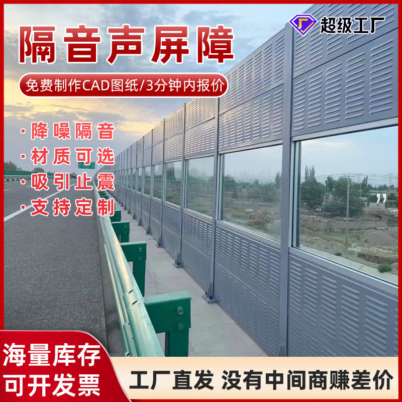 高速公路声屏障隔音屏小区亚克力隔离栅厂家防噪音隔音降噪板