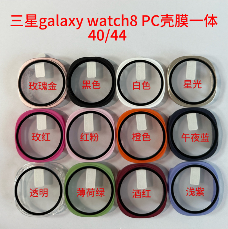 Suitable for Samsung Watch S8 Watch Protective Case, Shell and Film Integrated Classic Spray-Coated Pc Integrated Case Watch Case