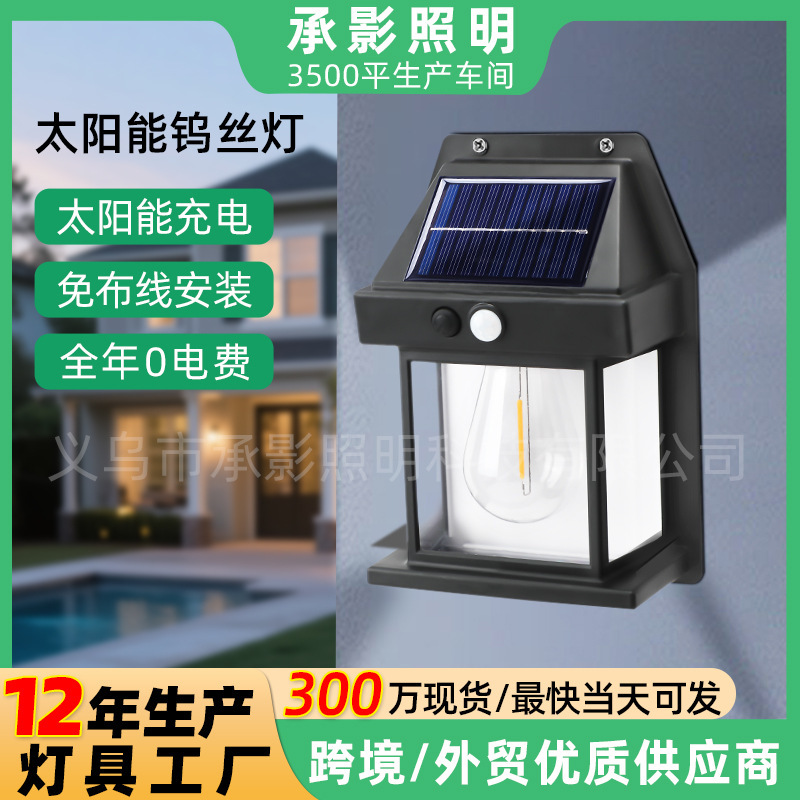 Solar Tungsten Lamp Human Body Sensor Wall Lamp Outdoor Courtyard Lamp Garden Waterproof Lamp Home Lighting Lamp Small Street Lamp Solar Tungsten Lamp Human Body Sensor Wall Lamp Outdoor Courtyard Lamp Garden Waterproof Lamp Home Lighting Lamp Small Street Lamp