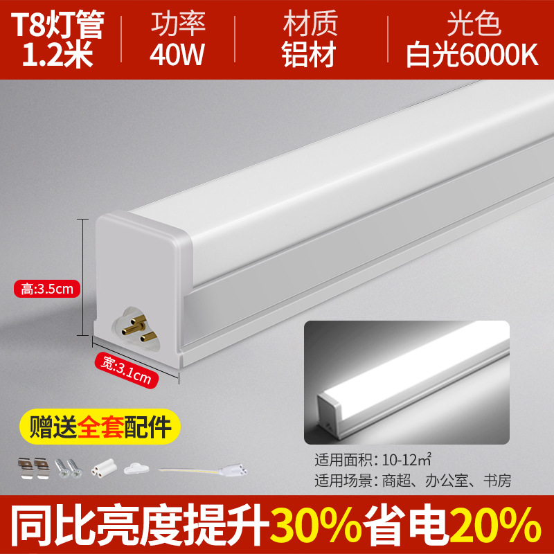 Tubo de luz LED integrado T5 lámpara fluorescente ultra brillante t8 barra larga de lámpara doméstica conjunto completo de soporte de ahorro de energía tubo de luz de 1,2 metros