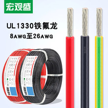 宏观盛铁氟龙电线8平方16平方红色fep耐磨耐酸碱ul1330高温线8awg