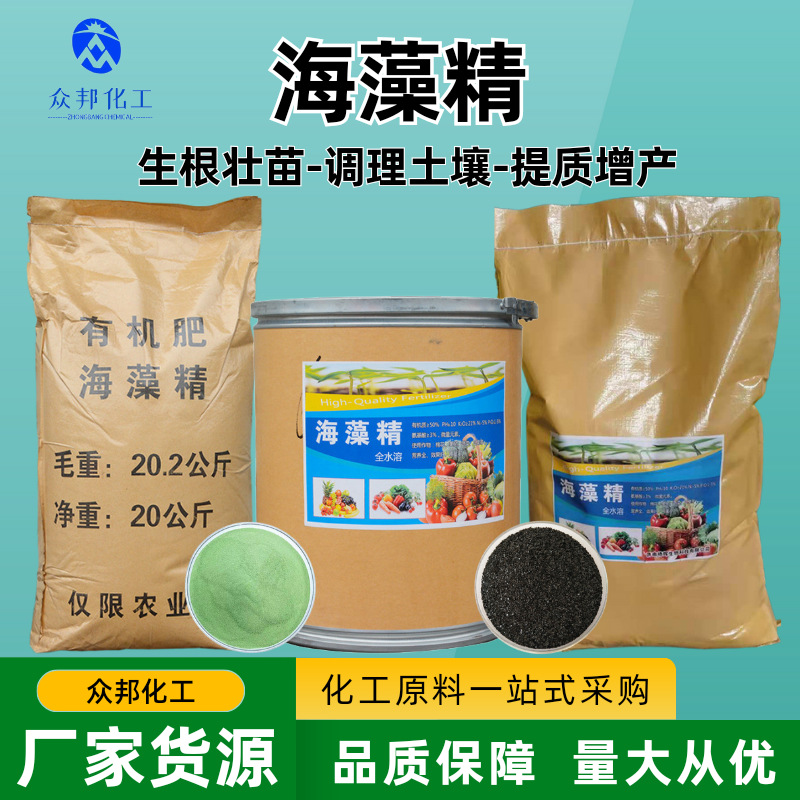 海藻精 农业用全水溶有机水溶肥海藻酸叶面冲施肥滴灌 绿色海藻精