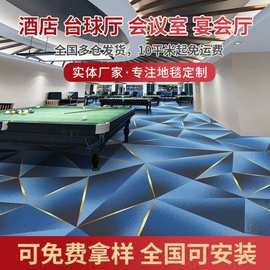 桌球室台球厅地毯涤纶印花地毯商用客房地毯4米宽通道走廊地毯
