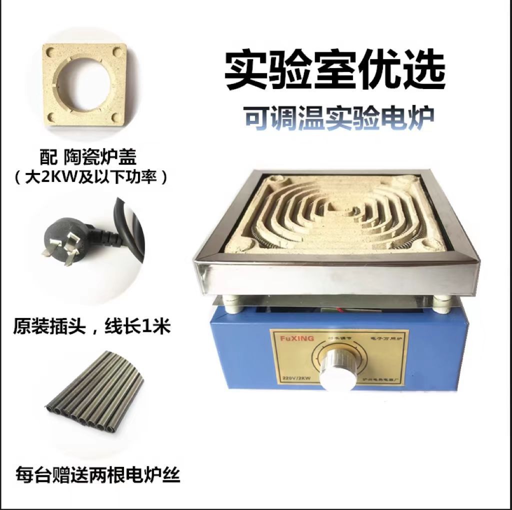 批发电子万用炉可调温实验电炉万用电炉子电热炉1000W2000W3000W 