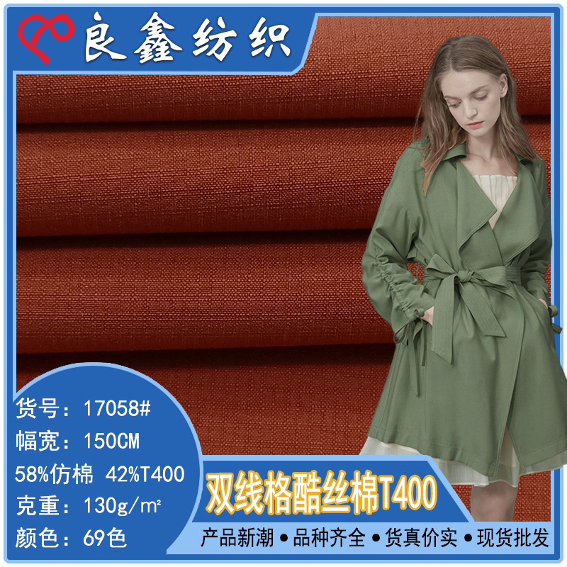 仿棉格子羽绒服面料  双线格酷丝棉T400 2020新款箱包风衣布料潮