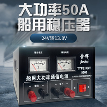 船用大功率50A高频稳压器 船用卫导AIS用24V转13.8V转换器