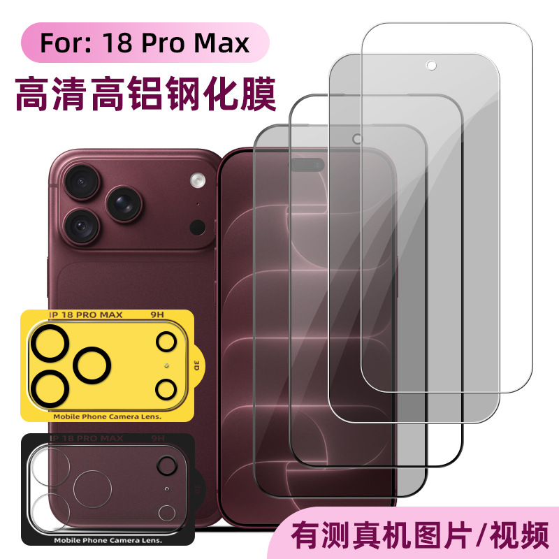 Suitable for iPhone 18 Pro Max tempered film, high-definition, explosion-proof, high-aluminum, full-adhesive phone protection, Apple 18 lens film