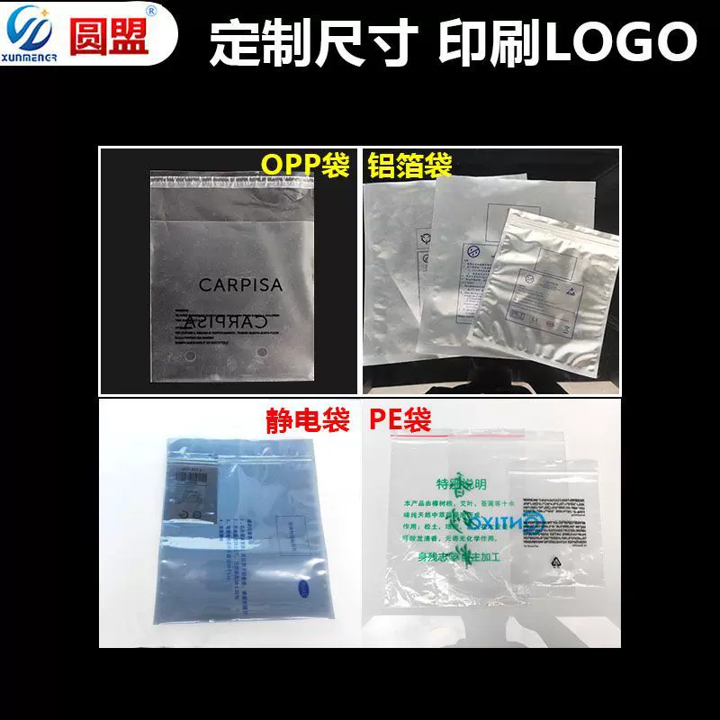 PE自封袋防静电平口/自封口静电袋铝箔袋包装袋定制升级电子
