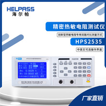 HPS2535精密热敏电阻测试仪 NTC测试专用测试仪 PTC热敏电阻仪