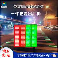 人行道智能感应发光灯 发光斑马线同步红绿灯 人行横道发光提示灯