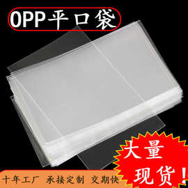 平口袋OPP平口加厚包装袋饰品透明卡头袋无尘长条形长方形齐口袋