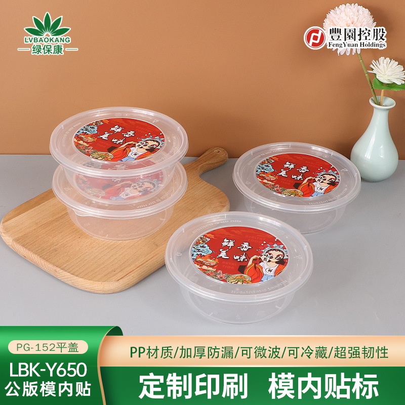 Caja de embalaje desechable 168cm cubierta para llevar caja de almuerzo redonda engrosada plástico PP tazón cubierta de impresión L película interior impresión de la etiqueta