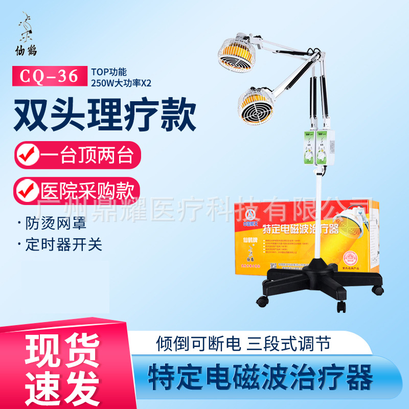 仙鹤牌双头神灯CQ-36医用TDP电磁波治疗仪家用理疗灯烤灯理疗仪器