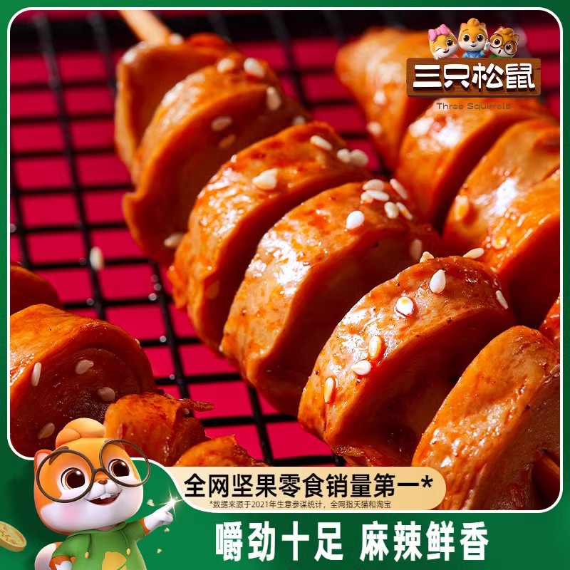 Three Squirrels Gluten Rolls 120g Large Gluten Spicy Strips Dried Tofu Spicy Childhood Nostalgia Daily Craving Snack