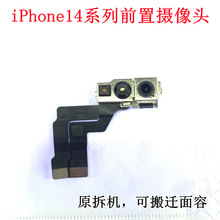 适用苹果iPhone14 Pro MAX前置摄像头 14plus小像头排线 14代小头