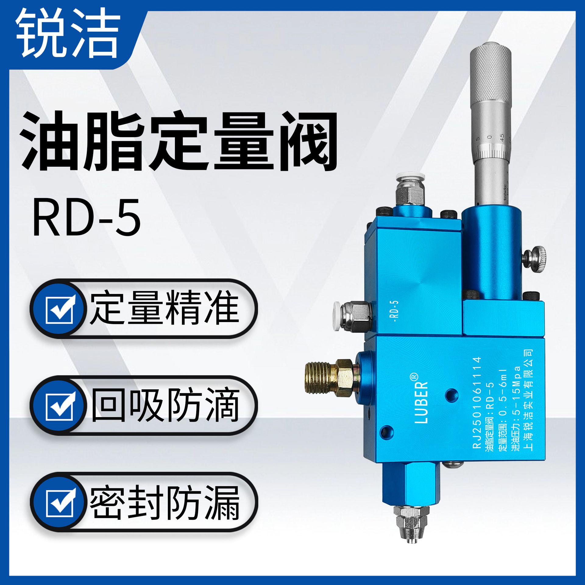 定量注脂阀RD-5 上海锐洁双立柱定量黄油机厂家容积式气动定量阀