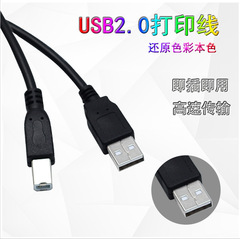 USB 2.0 printer cable pure copper A to B connector printer data cable computer high-speed 1.5-meter USB printing cable
