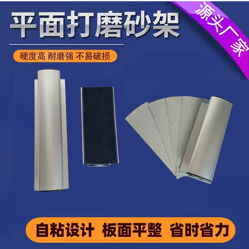 Плоская самоклеящаяся подставка для наждачной бумаги алюминиевый сплав полностью полированный артефакт