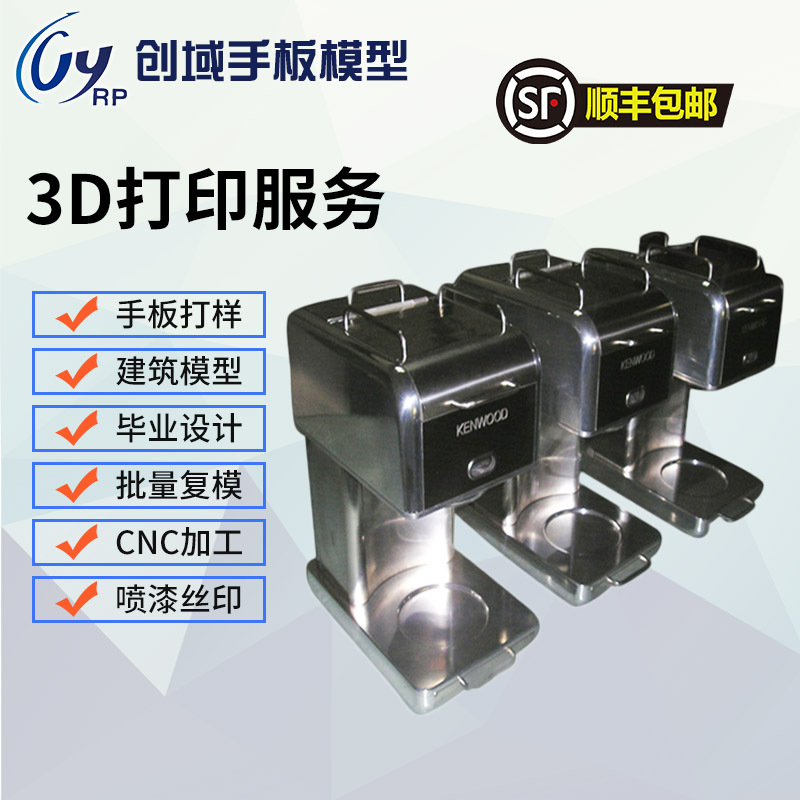 20年的手板工厂3d打印金属件加工首板件咖啡机不锈钢cnc手板加工