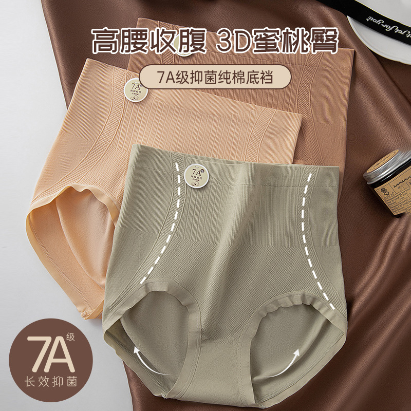 Pantalones de entrepierna de algodón antibacterianos de cintura alta sin costuras para mujer