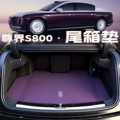 Hongmeng Zunjie S800 trunk mat car accessories Zunjie S800 trunk mat parts interior modification leather