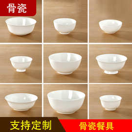 纯白色骨瓷来图加工定制logo米饭碗面碗汤碗白色小碗陶瓷商用餐具