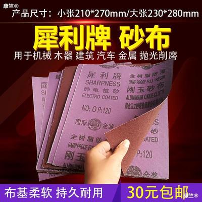 犀利牌刚玉砂布 磨铁砂纸铁砂皮棕刚玉砂布耐磨抛光砂纸纱布沙纸