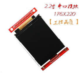 2.2寸串口TFT SPI 液晶屏 彩屏模块 176X220 兼容 UNO/Mega2560