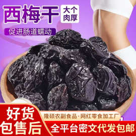 新疆西梅干0添加喀什特产梅子干500g 西梅酸甜带核果干零食西梅干