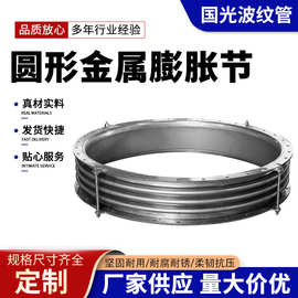 金属圆形膨胀节不锈钢波纹管电厂钢厂锅炉烟风道双波纹304补偿器