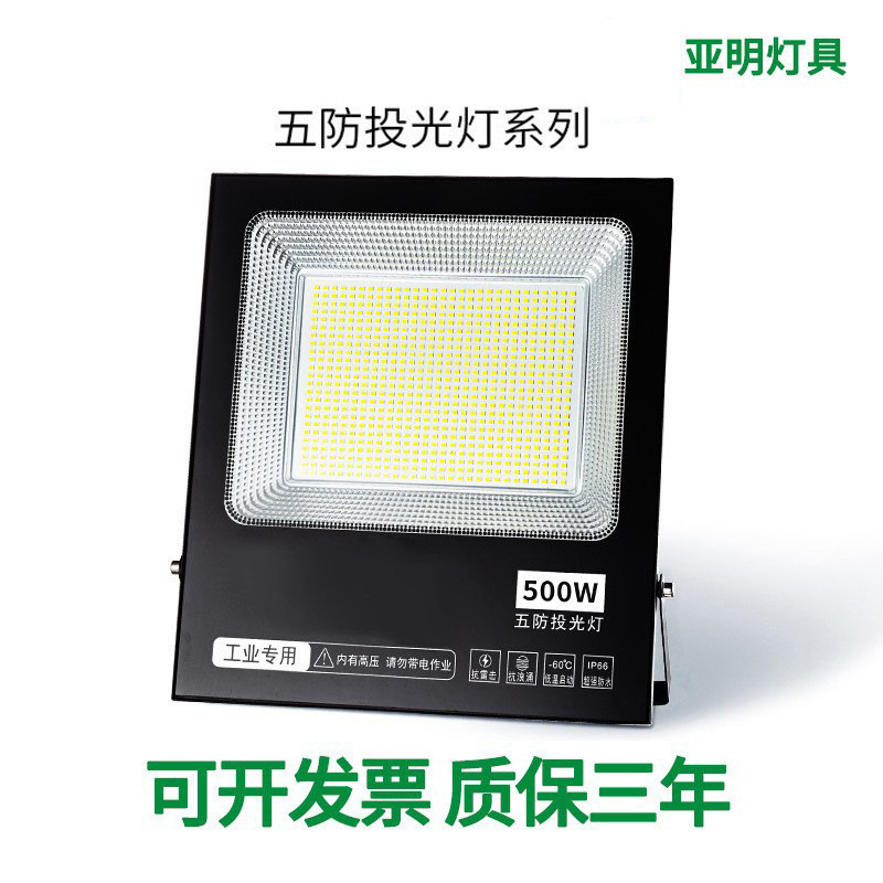 亚明投光灯防水大功率照明灯户外高流明车间厂房工地泛光灯led灯