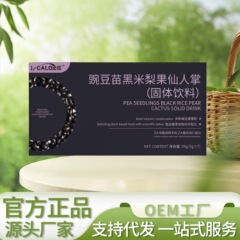 L-CALORIE豌豆苗黑米梨果仙人掌35克 厂家直销现货一件可代发可批