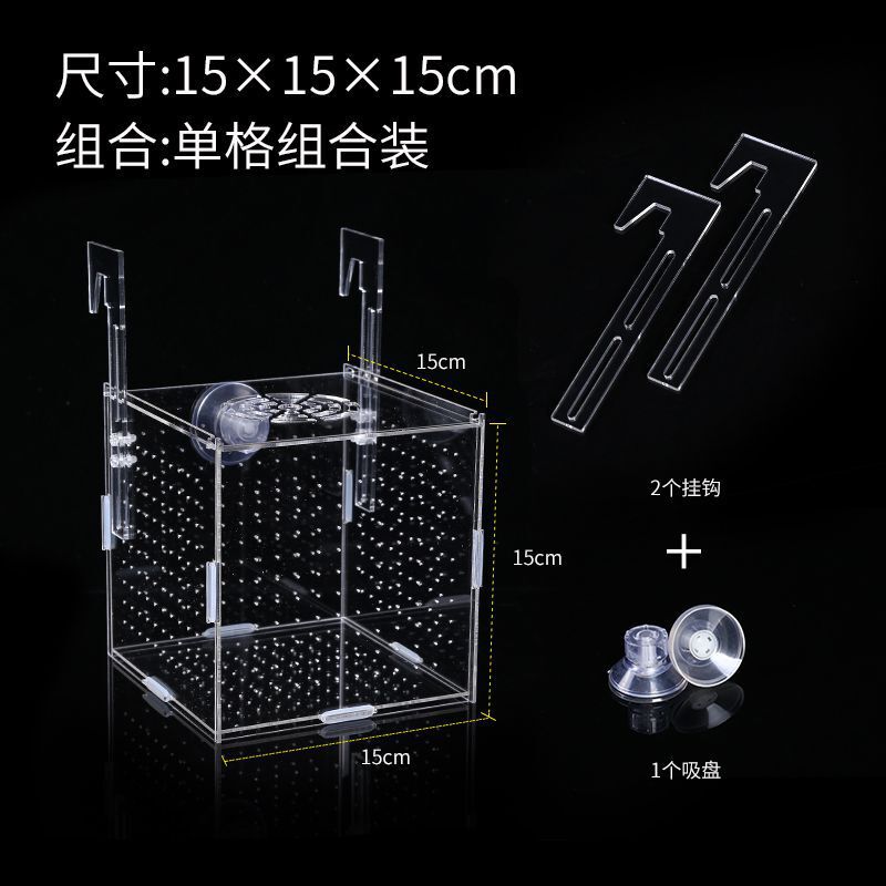 鱼缸隔离盒透明亚克力孵化孔雀鱼繁殖迷你鹦鹉小鱼苗箱子|undefined