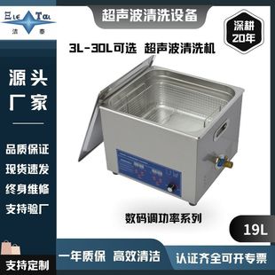 【Digital Power Adjustment】19L Ultrasonic Cleaner for Glasses Dentures/Home and Commercial Use Precision Industrial