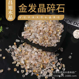 厂家供应天然金发晶水晶碎石 小颗粒花盆鱼缸造景装饰DIY消磁石