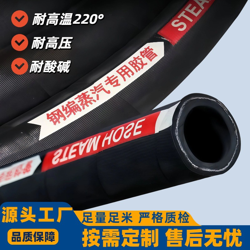 化工厂专用钢丝编织蒸汽胶管EPDM三元乙丙耐高温耐酸碱耐热胶管