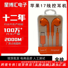 适用iPhone17入耳式线控耳机typeC数字芯片苹果高音质线控耳机