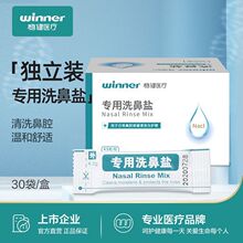 稳健洗鼻盐吸鼻器鼻腔冲洗器大人生理性盐水清洗液4.5g2.7g矿物盐