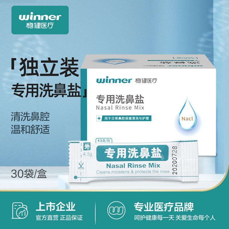 Robust Nasal Wash Salt Nasal Aspirator Nasal Irrigator Adult Physiological Saline Cleaning Solution 4.5g 2.7g Mineral Salt Robust Nasal Wash Salt Nasal Aspirator Nasal Irrigator Adult Physiological Saline Cleaning Solution 4.5g 2.7g Mineral Salt