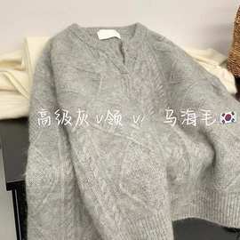 灰色v领麻花浣熊绒套头毛衣女秋冬慵懒软糯马海毛长款针织衫冬季