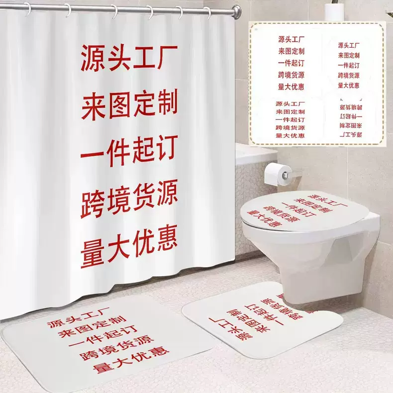 跨境热销源头工厂 Temu 数码印花 量大议价 防水防滑浴帘防水防霉