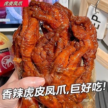 网红爆款虎皮鸡爪小零食散装发批卤味熟食休闲解馋鸡肉零食品批发