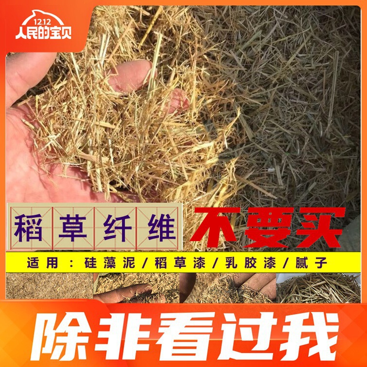 Straw fiber rice straw crushed straw greening wall decoration straw paint diatom mud postage 2.5kg