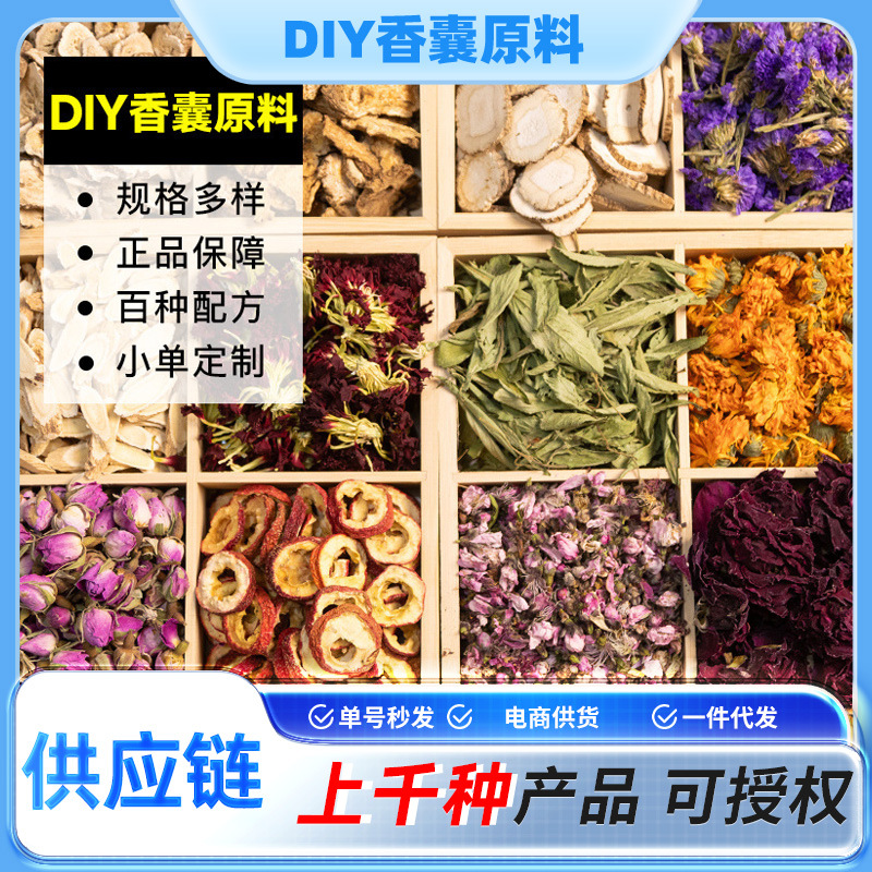 diy干花香囊香包填充料手工香囊材料包香薰包中草药干花原料散装