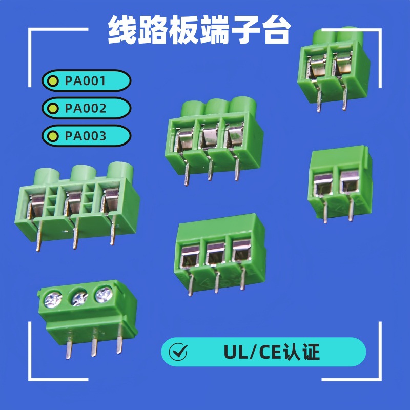 PCB板线路板接线端子台 印刷线路板端子台 PA001-2 PA002 PA003