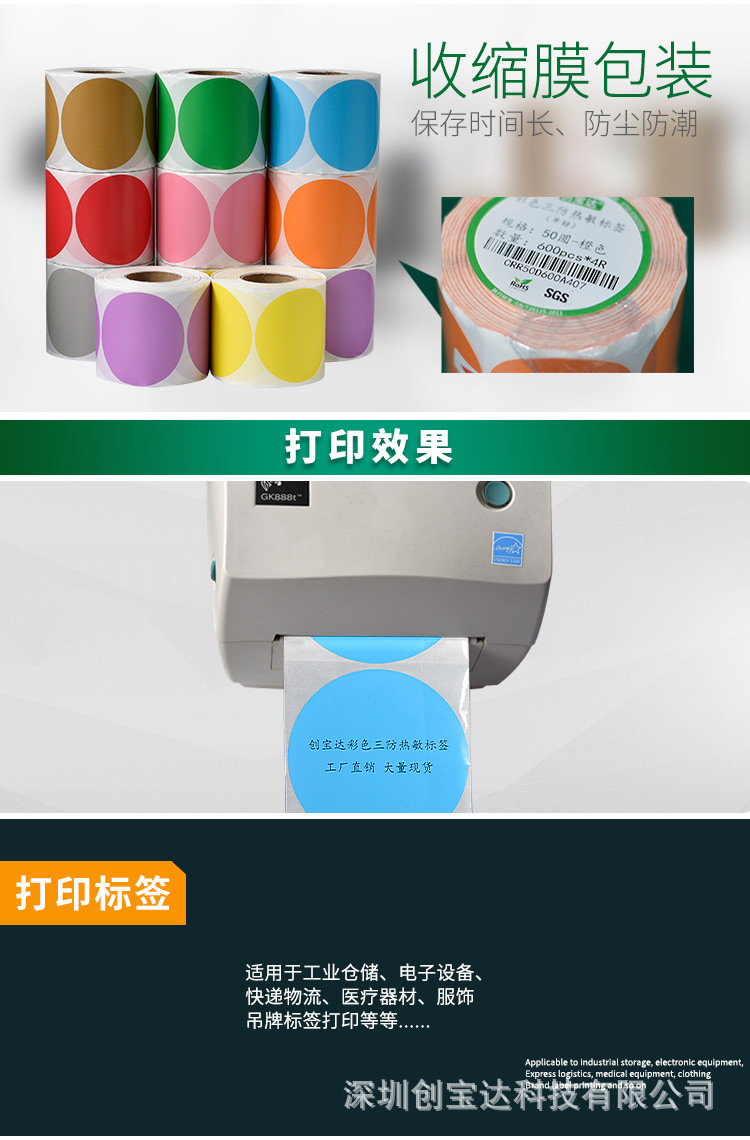 创宝达彩色热敏标签详情页_07.jpg