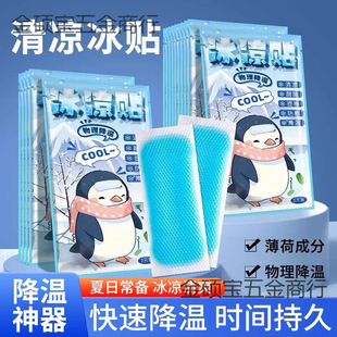 Cooling Patch Cooling Artifact Military Training Artifact Female Summer Mobile Phone Fever Reduction New Cooling Cooling Ice Patch Refreshing Patch