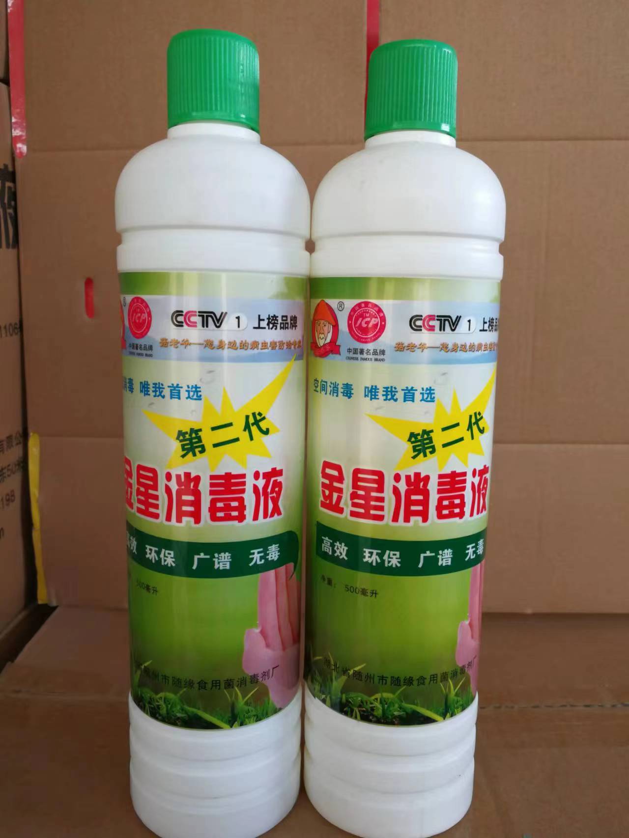 供应食用菌菇房空间杀菌剂，豆芽消毒剂，金星消毒液