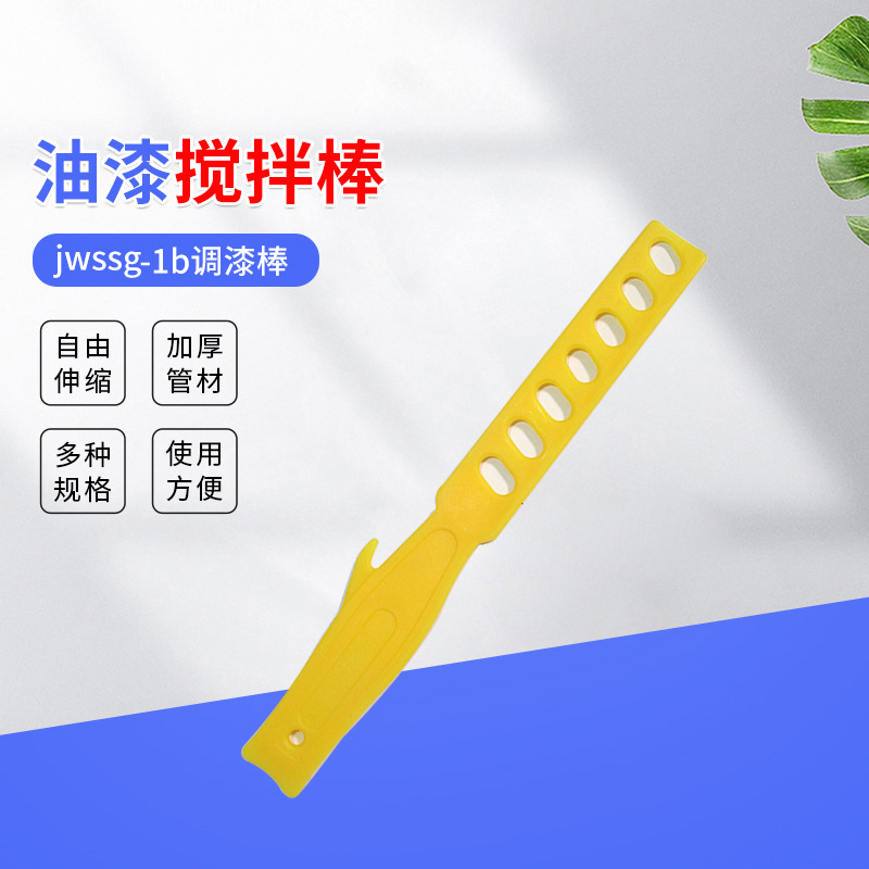 油漆搅拌棒 手动短调漆棒 jwssg-1b  乳胶漆搅动搅拌棍