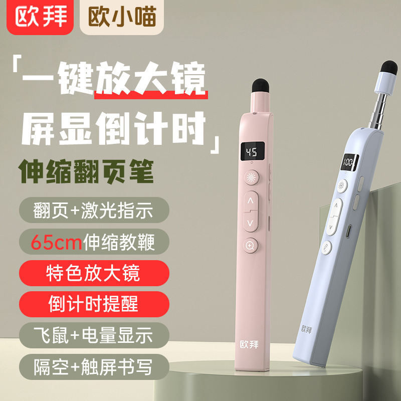 Oberu Little Meow T10S Telescopic Pointer Flip Pen Teachers Use Multifunctional Countdown Laser with Magnifier
